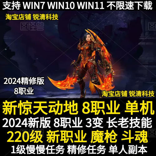2025新惊天动地单机8职业220级3变 新职业 斗魂魔枪士 新套装副本