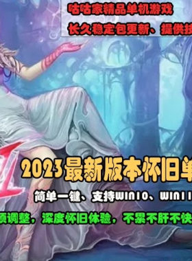 仙侣奇缘2网游单机版 全剧情活动深度优化怀旧