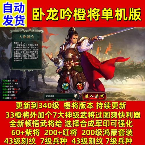 2025卧龙吟340级橙将策略游戏鸿蒙装备单机版GM工具无限元宝网单