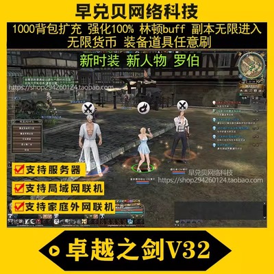 PC怀旧游戏卓越之剑V32单机版一键端GM无限副本装备道具任意刷