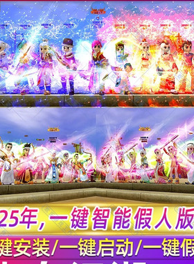 2025热血江湖2.0单机版一键智能假人免虚拟机一键启动可多开送GM