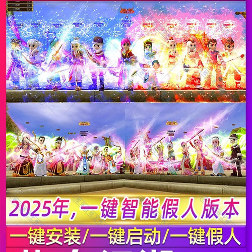 2025热血江湖2.0单机版一键智能假人免虚拟机一键启动可多开送GM