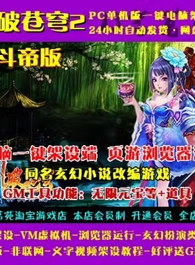 斗破苍穹2帝斗者版一键端VM虚拟机电脑架设网页游戏单机页游