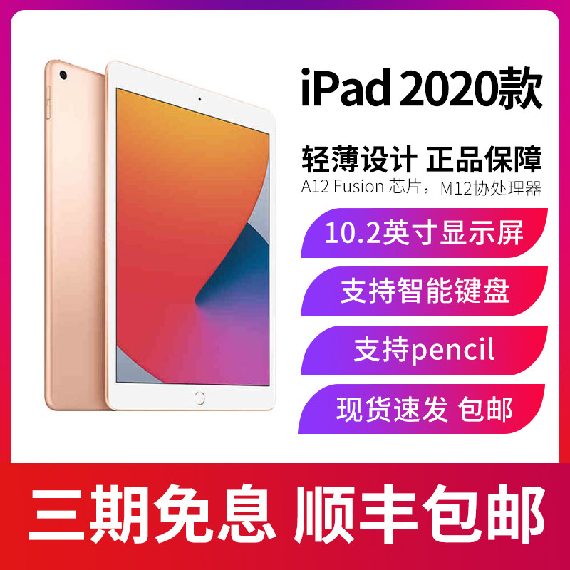 Apple/苹果 10.2 英寸 iPad8(第八代)2020款