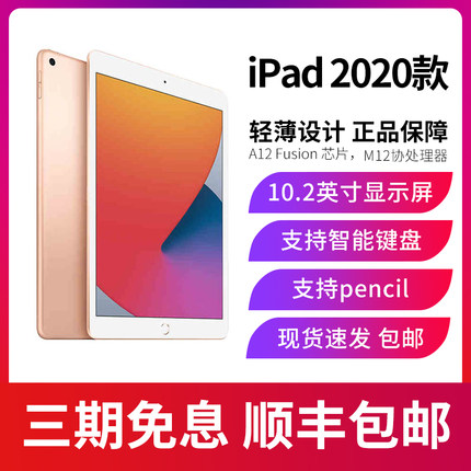 Apple/苹果 10.2 英寸 iPad8(第八代)2020款平板电脑网课绘画办公