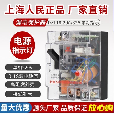 DZL18家用漏电保护器20a32a漏电开关家用总开关漏电断路器透明款