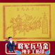 手工拓印将军兵马金新年春节清明中元 重阳节扫墓祭祖护送先人物资