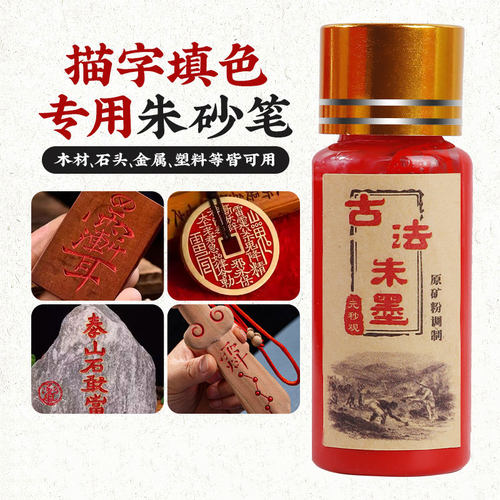 【假一赔三】填砂液专用山鬼花钱描石碑桃木件雷击木头泰山石朱砂