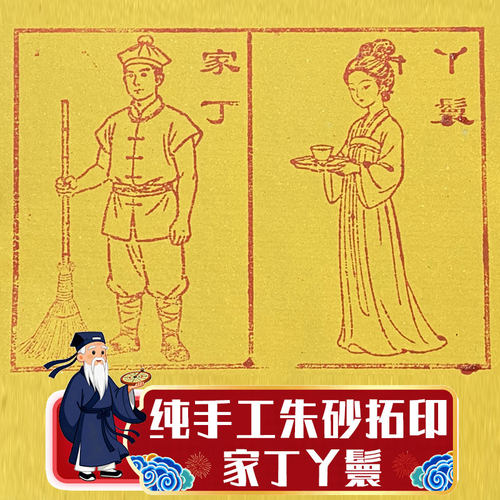 手工朱砂纸人家丁丫鬟送先人新衣新年春节清明中元重阳节扫墓祭祖