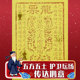 纯手工朱砂拓印龙票 五方五土护卫坛场 化宝传达心意祈福谢恩还愿