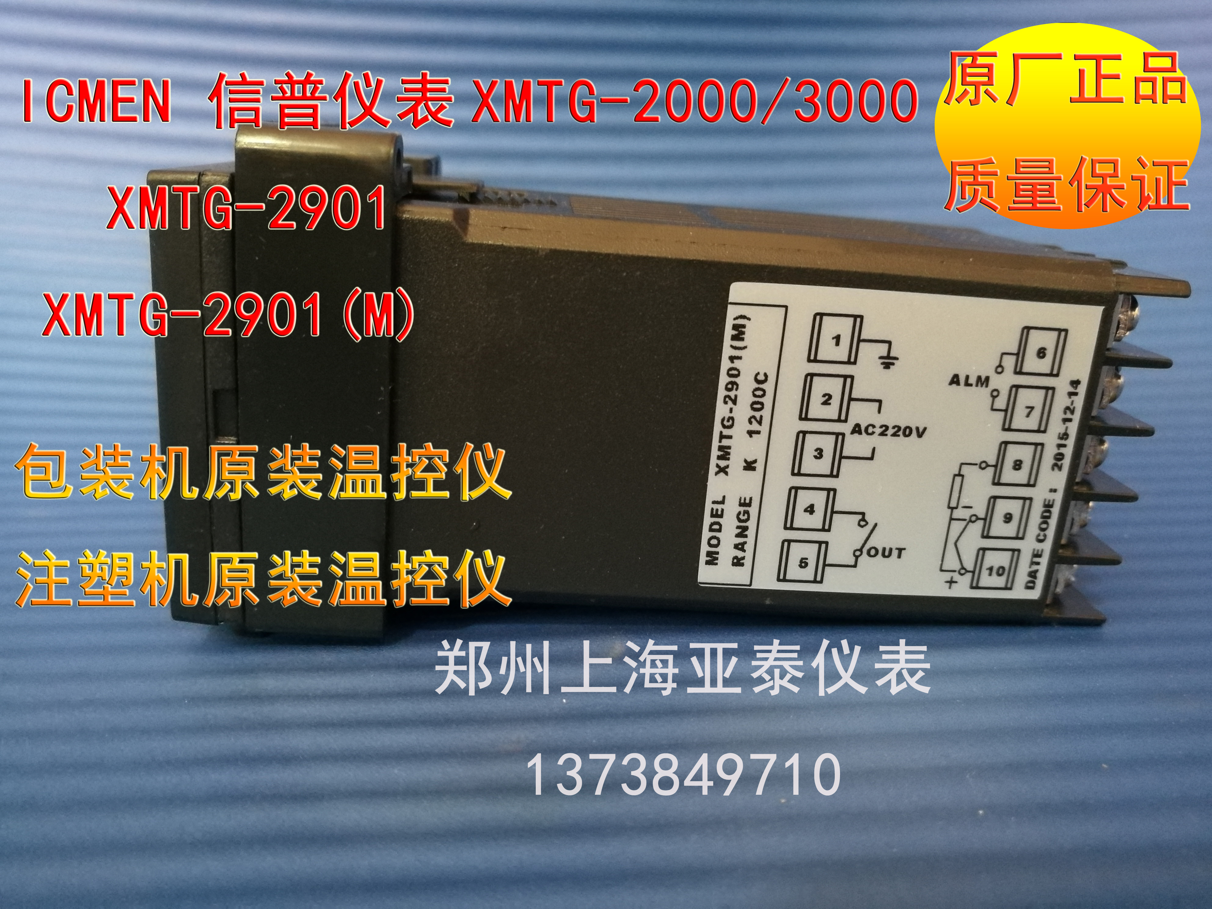 XMTG-2901/2901(M)  XMTG-2000/3000 ICMEN 信普电器 原装温控