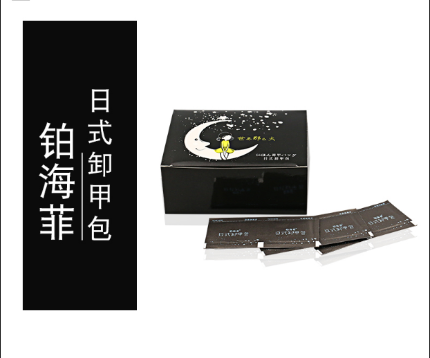 美甲工具卸甲包卸甲水bhf铂海菲卸甲包200片一袋一次装