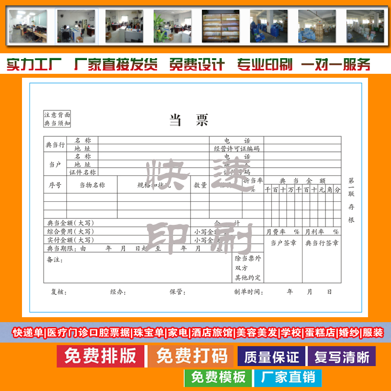专业登记表物品二联票据