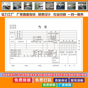 专业印刷典当行抵押单回收登记表寄卖行寄卖物品票据寄卖当票二联