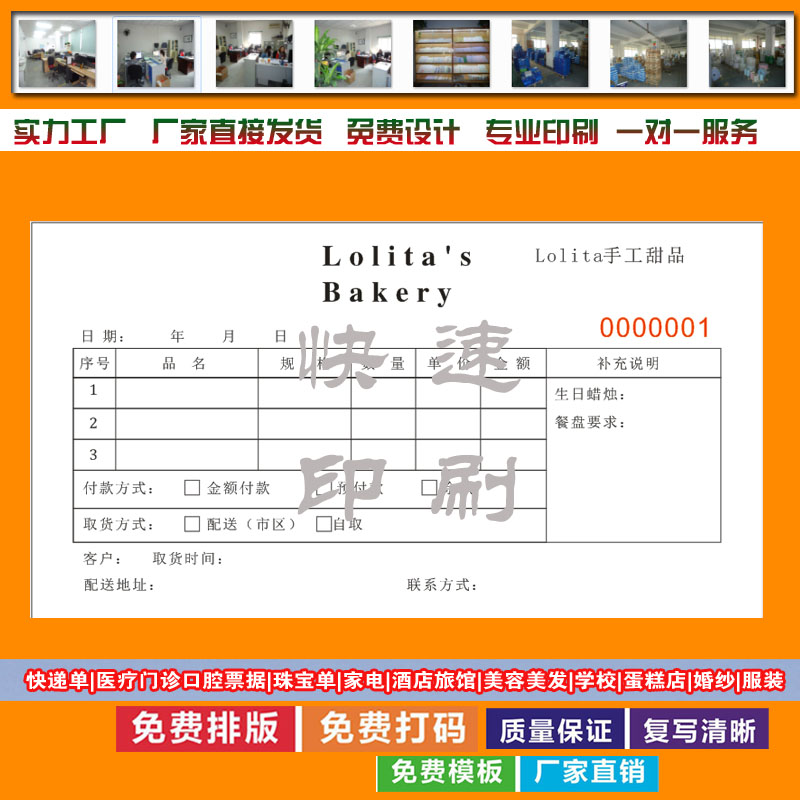 定做蛋糕店订货单定制单/取货单/收据/采购申请单/领料单印刷图片