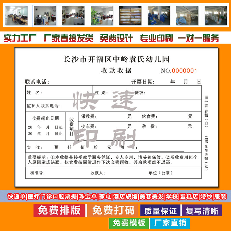 订做幼儿园学生收款收据培训班机构民办学校补习班收费单据印刷