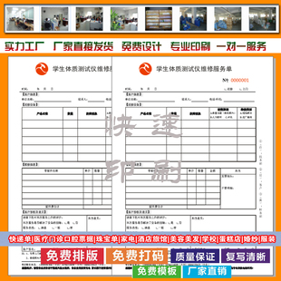 專業(yè)印刷學(xué)校體檢維修服務(wù)單印刷評(píng)價(jià)單定做幼兒園收費(fèi)單雜費(fèi)清單