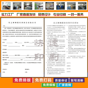 定做学校各行业合同协议单 舞蹈培训中心收款收据 杂物收费单印刷