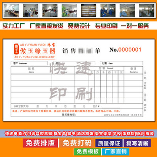 珠宝专用票据质量保证单印刷定做销售单收据印刷可做带孔定制单据
