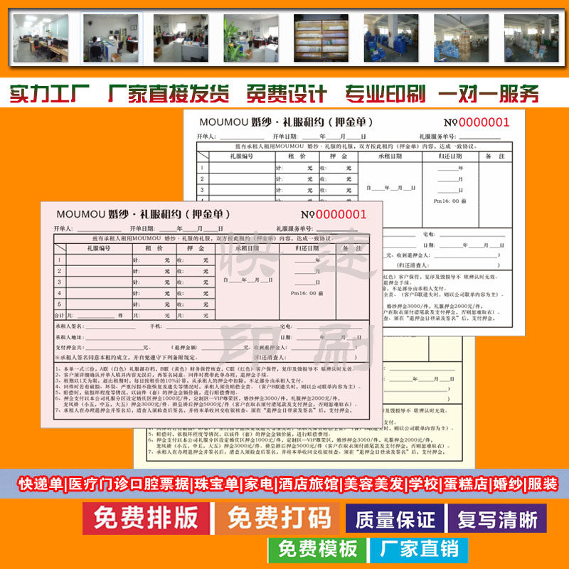 婚纱店租凭押金单据礼服馆租赁收据化妆跟妆影楼流程单据印刷定制