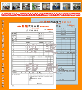 汽車修理廠維修清單定做服務(wù)結(jié)算單報價單施工單保養(yǎng)記錄單二三聯(lián)