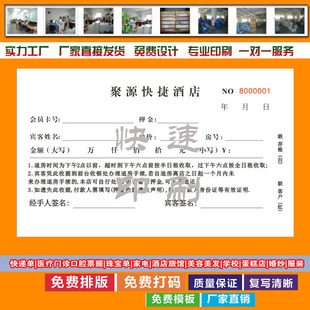 专业印刷二联酒店宾馆房间押金单理临时收据收银结账单入住登记表