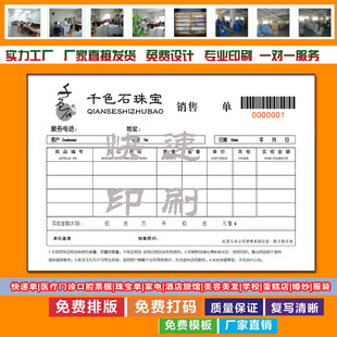 珠宝店专业印刷质量保证单定做维修单手写销售单据收据自动复写