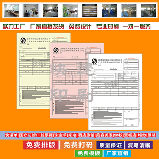 物流快遞行業(yè)定做聯(lián)單貨運(yùn)站聯(lián)單托運(yùn)部聯(lián)單運(yùn)輸單印刷清單收據(jù)條