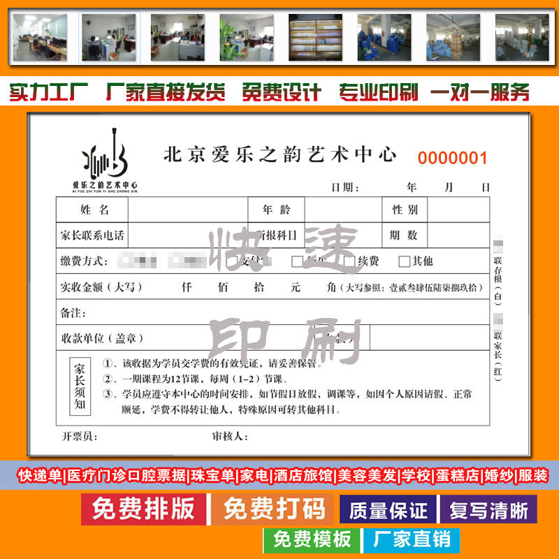 专业印刷培训机构专用收据艺术中心学校收据二联舞蹈幼儿园收费单