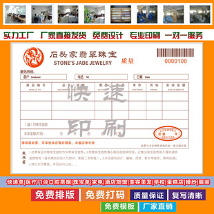 銷售清單 收款 訂做 收據(jù) 手寫聯(lián)單印刷 珠寶質(zhì)量保證單 最實(shí)際