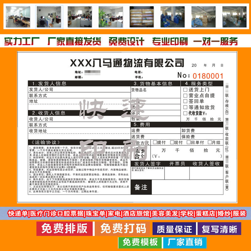 厂家供应手写货物托运单物流单据复写联单印刷定制运输合同单印刷