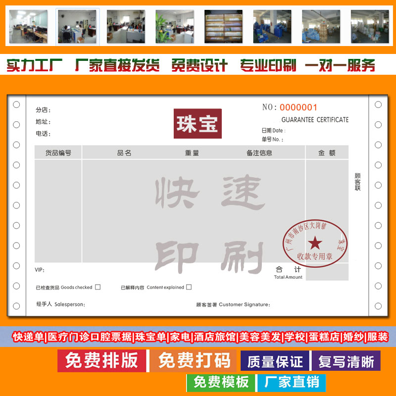 珠宝行业收据质量保证单机打带孔保修单票据定制维修单来访登记表