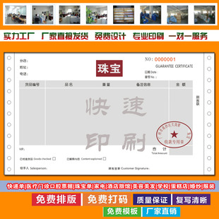 珠宝行业收据质量保证单机打带孔保修单票据定制维修单来访登记表