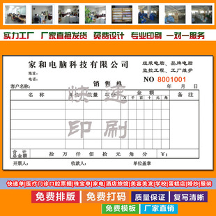 厂家专业定做电脑电器保修单维修凭单定做电子售后服务单收据印刷