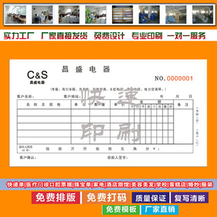 印刷电器专用单据 电器家电维修单 销售单 质量保证单 电脑维修单
