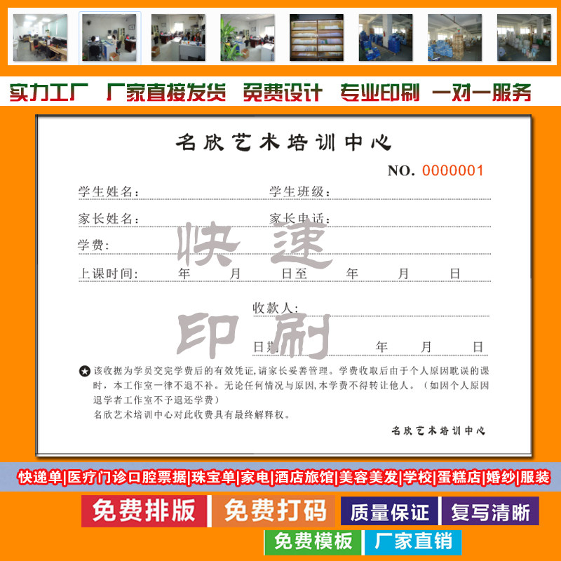 印刷定做幼儿园学生收款收据 培训班机构民办学校补习班缴费单据