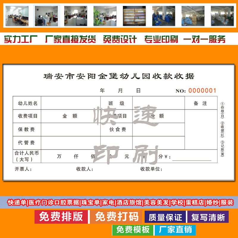 定做幼儿园学生收款收据 培训班机构民办学校舞蹈班缴费单据印刷