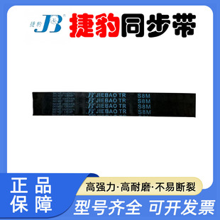 3496 3272 S8M捷豹传动带皮带 S8M JIEBAO同步带STD2616