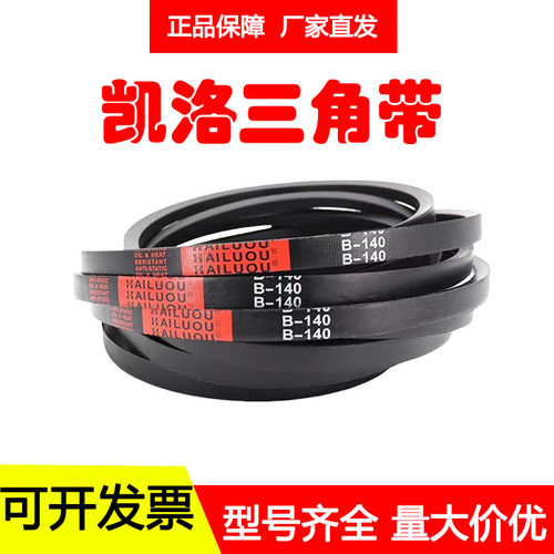 凯洛英制三角带B70 B71 B72 B73 B74 B75 B76 B77 B78 B79皮带