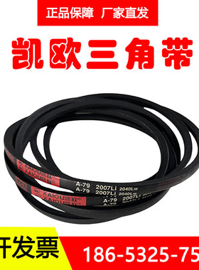 凯欧橡胶硬线三角带A2591A3000A3048A3100A3150A3200A3250A3300