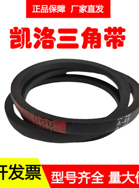凯洛英制三角带A46 A47 A48 A49 A50 A51 A52 A53 A54 A55皮带