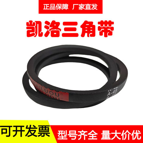 凯洛英制三角带A36 A37 A38 A39 A40 A41 A42 A43 A44 A45皮带