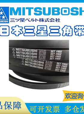 MITSUBOSHI三星橡胶三角带C196C197C198C199C200C201C202C203