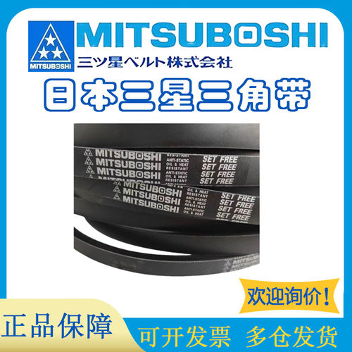 MITSUBOSHI三星橡胶三角带C70C71C72C73C74C75C76C77C78C79