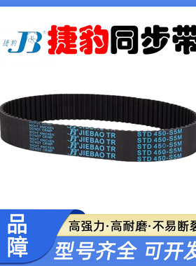 JIEBAO橡胶同步带STD280-S5M 285-S5M 290-S5M 295-S5M捷豹传动带