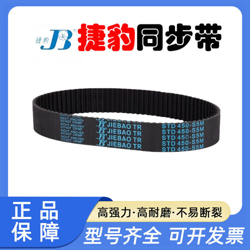 JIEBAO橡胶同步带STD1230-SS5M 1250-S5M 1260-S5M 捷豹传动带