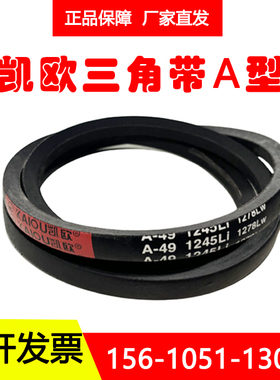 凯欧橡胶三角带A660A686A700A710A737A750A762A780A787A800A838