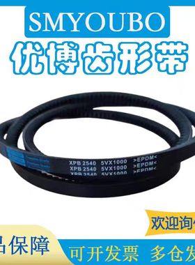 优博齿形带XPB2100/5VX830XPB2120/5VX840XPB2160 XPB2170/5VX860