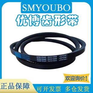 优博齿形三角带XPB1430/5VX570 XPB1460/5VX580 XPB1480/5VX590