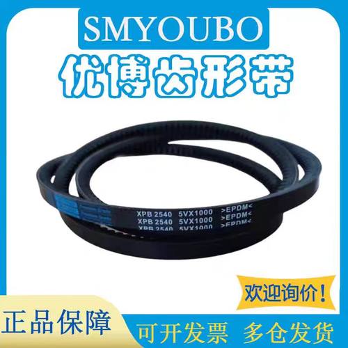 优博齿形带XPB2100/5VX830XPB2120/5VX840XPB2160 XPB2170/5VX860